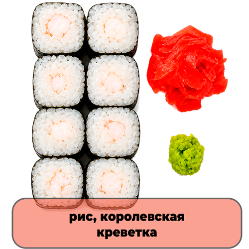 Роллы Креветка - фото 5290