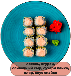 Роллы Хот сяке