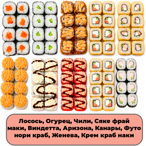 Биг Сет